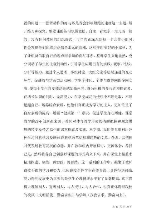 二年级体育教学总结模板9篇.docx