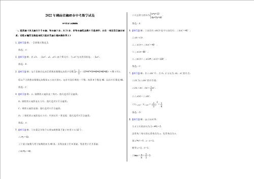 2022年湖南省湘潭市中考数学试卷及答案