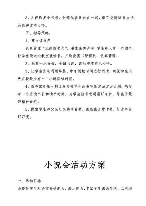 激发学生学习国语兴趣工作实施专业方案.docx