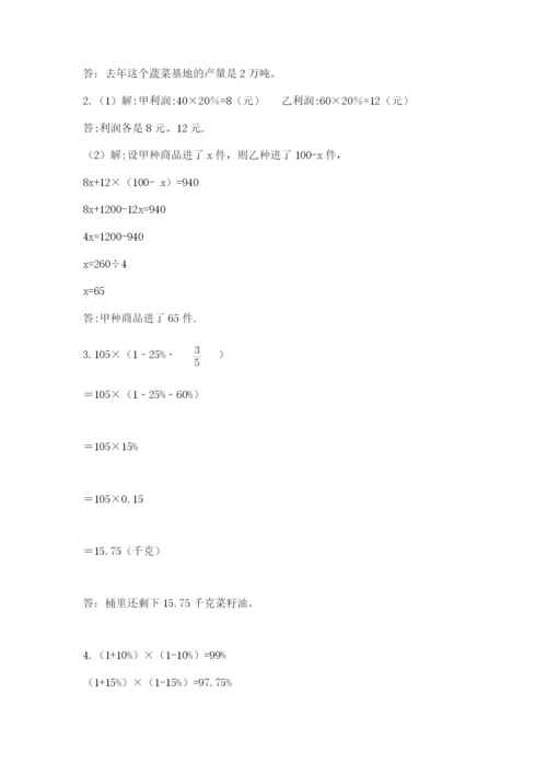 人教版六年级下册数学期末测试卷（全优）word版.docx