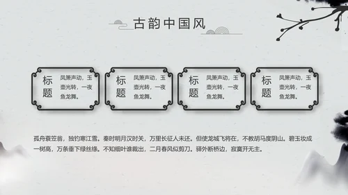 严谨中国风党风廉政文化工作总结PPT