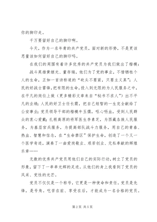 争当排头兵演讲稿争做青年排头兵，永葆党员先进性.docx