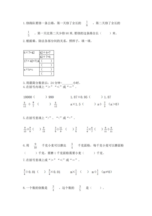 西师大版六年级上册数学第三单元 分数除法 测试卷（典优）.docx