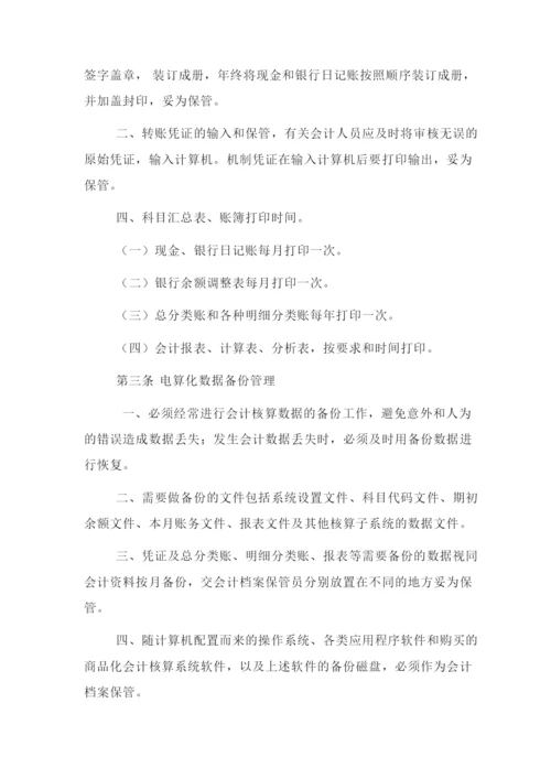 会计档案管理制度会计档案管理制度.docx