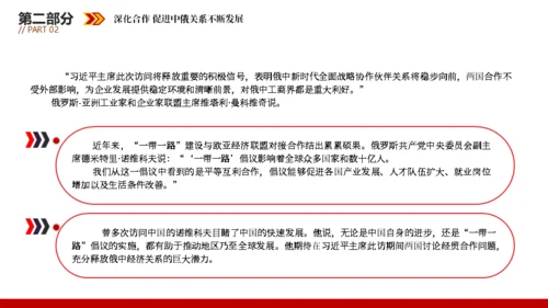 推动中俄关系取得更大发展通用PPT课件模板