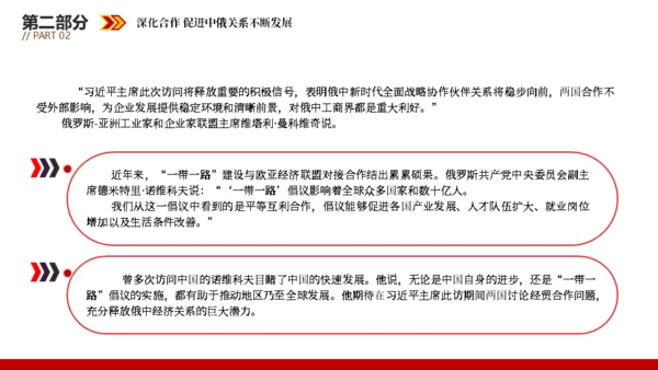 推动中俄关系取得更大发展通用PPT课件模板