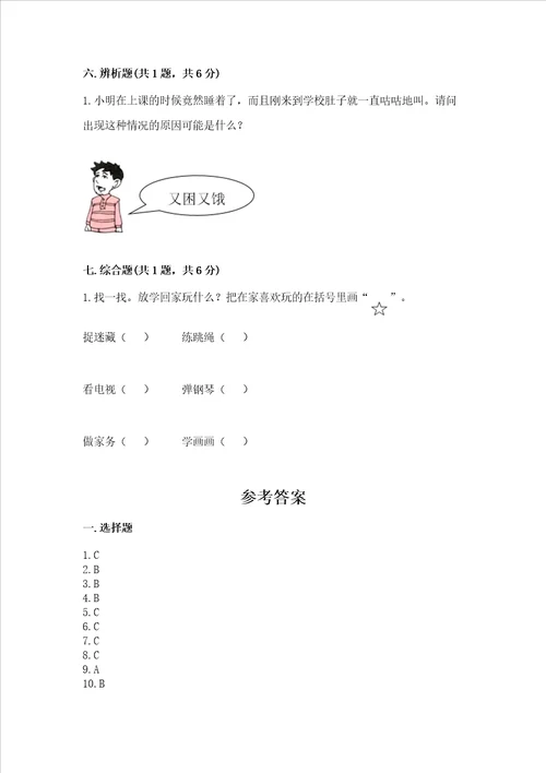 一年级上册道德与法治第三单元家中的安全与健康测试卷精品基础题