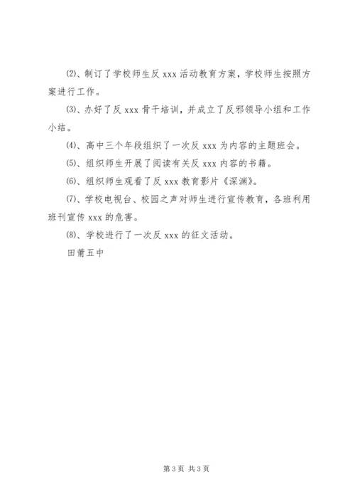 田莆五中开展反XX警示教育工作计划.docx