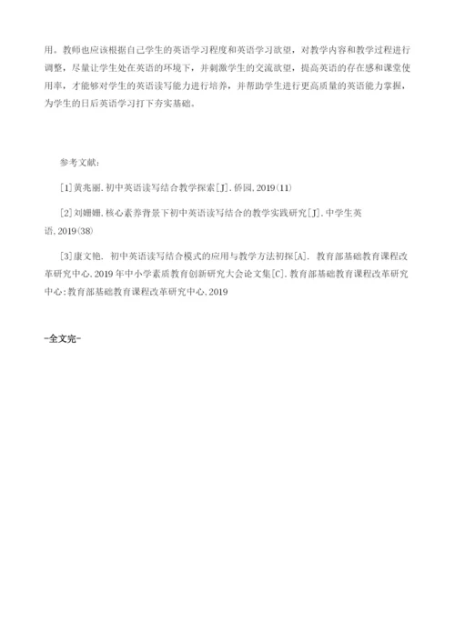 刍议初中英语主题阅读中读写结合训练的研究.docx