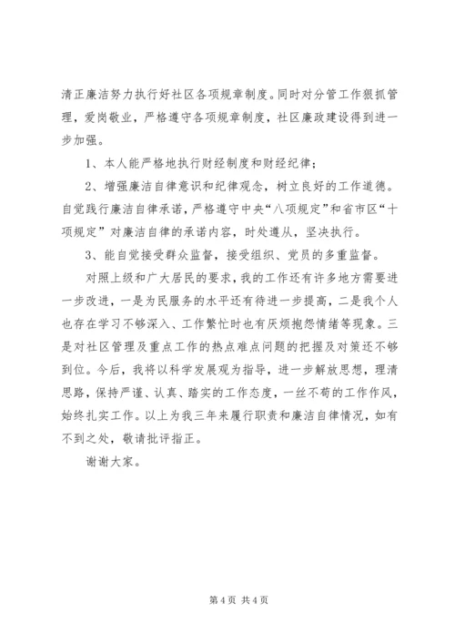 社区党委副书记个人小结精编.docx