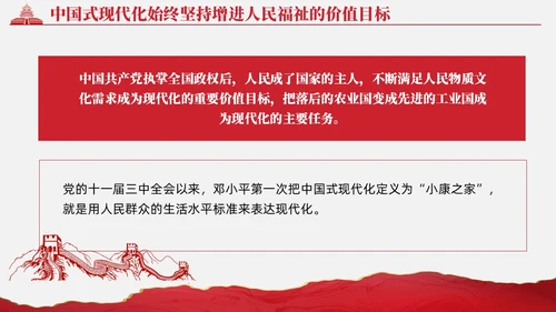 复古红色中国式现代化蕴含的历史观党课微党课PPT党建
