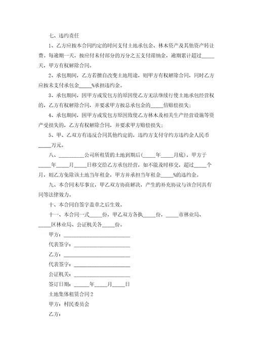 土地集体租赁合同通用15篇