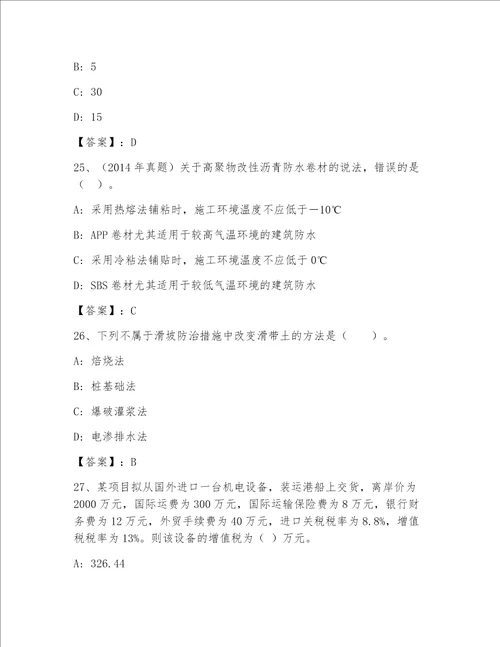 内部一级注册建筑师内部题库精品加答案
