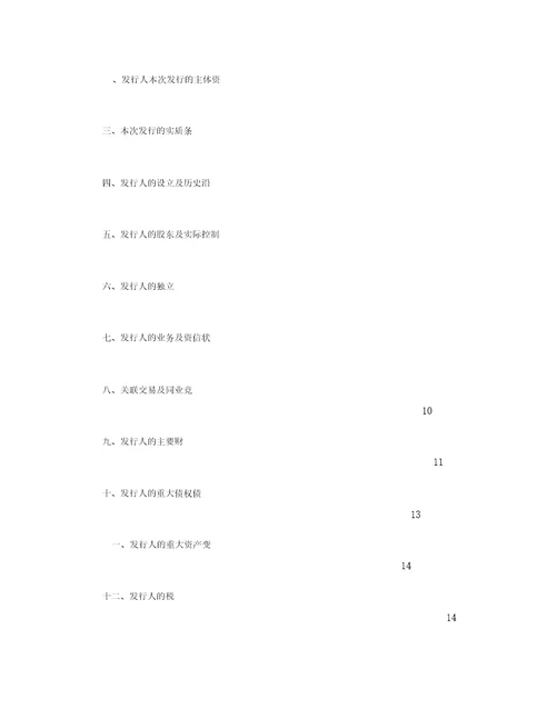 江西求正沃德律师事务所关德兴市城市建设经营总公司发行企业债券