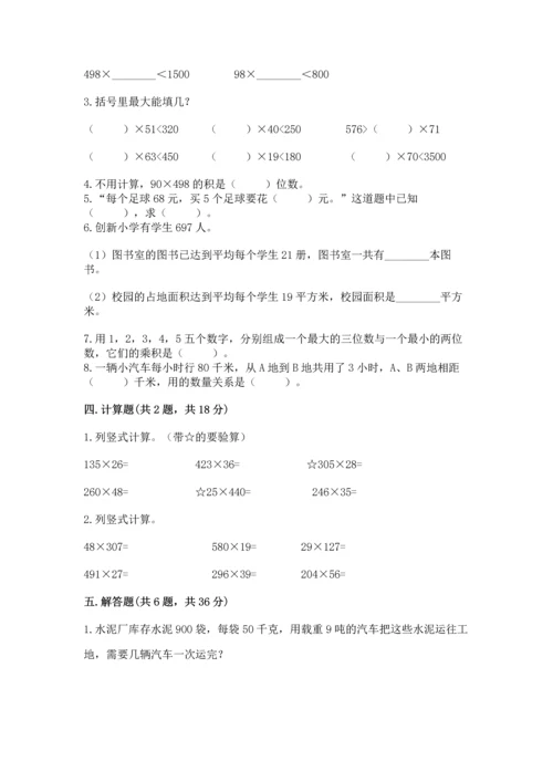 冀教版四年级下册数学第三单元 三位数乘以两位数 测试卷含下载答案.docx