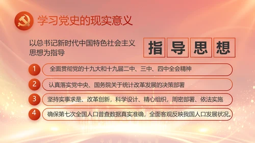 红色党建民主生活会学习主题动态PPT