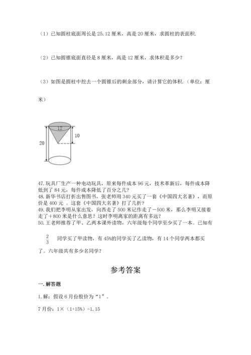 六年级小升初数学应用题50道含答案【b卷】.docx