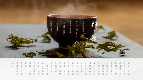 禅茶一味高级感铁壶喝茶通用PPT模板