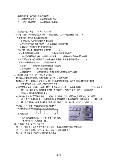 年中考物理真题湛江