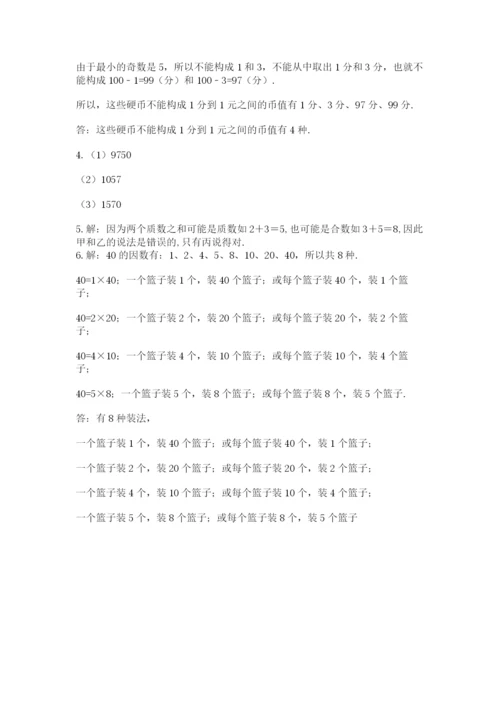 人教版五年级下学期数学期末测试卷及答案【新】.docx
