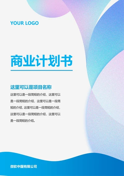商业计划书