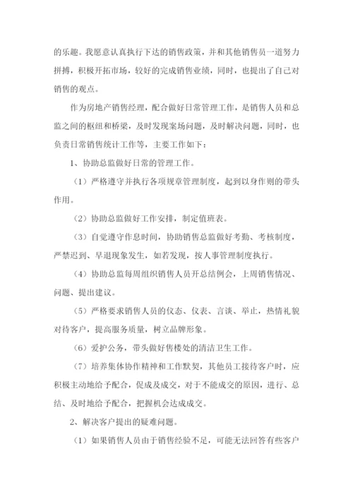 房地产销售个人述职报告14篇.docx