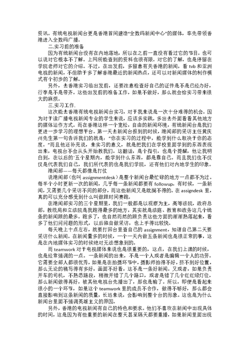 必备新闻类实习报告三篇