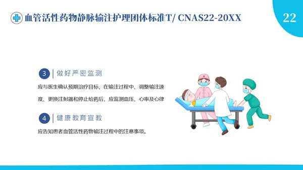 护理团体标准ppt护理团体标准解读ppt团队