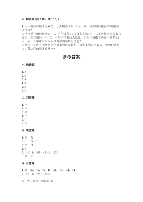 小学三年级下册数学期中测试卷及完整答案（有一套）.docx