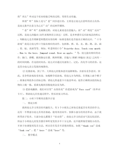 精编之幼儿园英语教学计划范文.docx