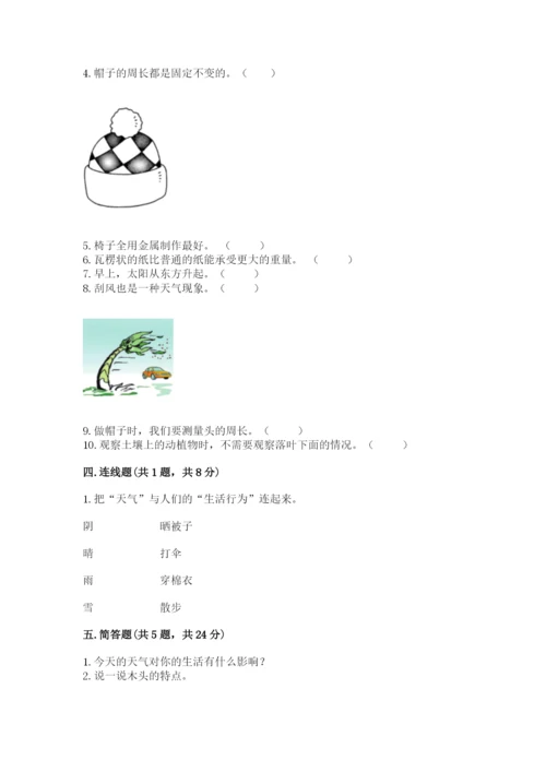 教科版二年级上册科学期末测试卷精品（达标题）.docx