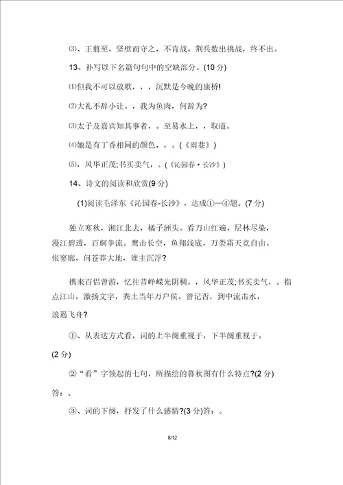 高一语文上学期期中考试模拟练习题附答案解析