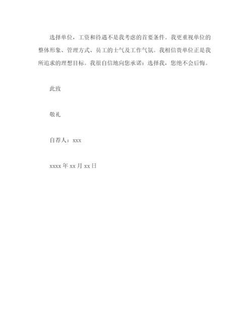 精编之求职自荐信范文会计专业）.docx