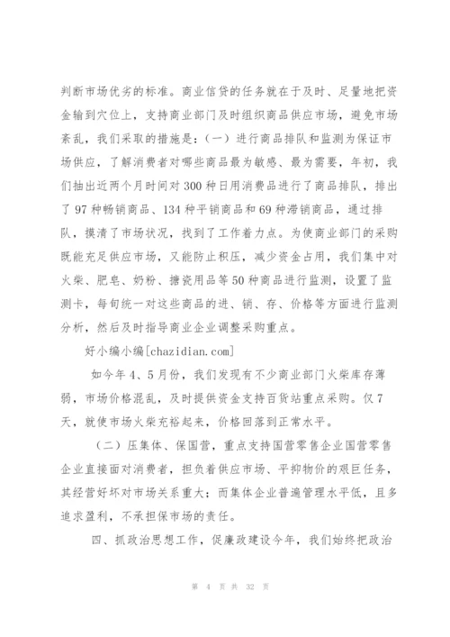 某金融公司年度工作总结.docx