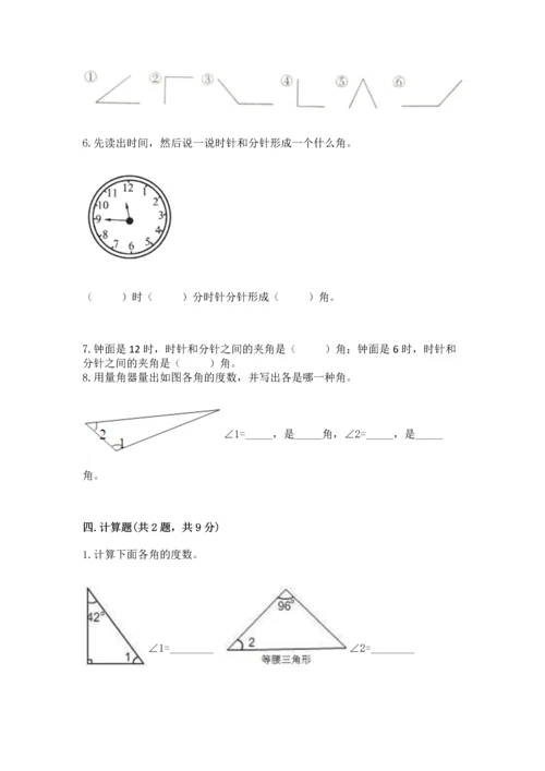 北京版四年级上册数学第四单元 线与角 测试卷及参考答案ab卷.docx