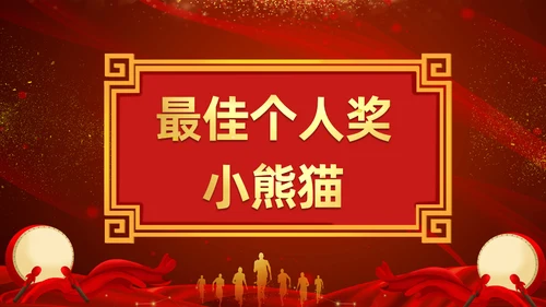终誓师大会颁奖典礼暨新年动员会通用PPT模板