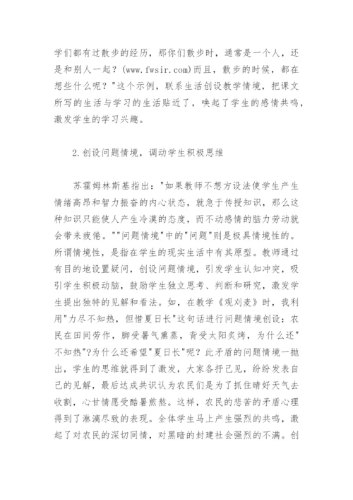 高效语文课堂论文.docx