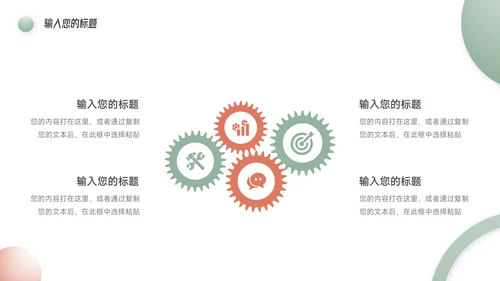 红绿双色实用公司宣传画册PPT模板