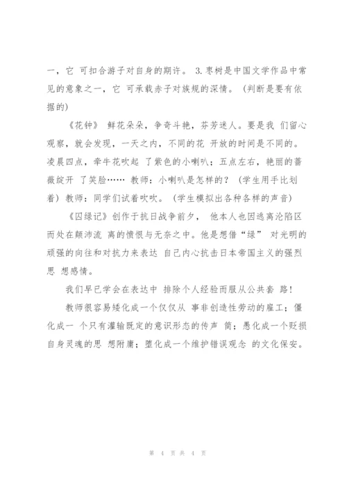9月2号宁大骨干班——文本解读.docx