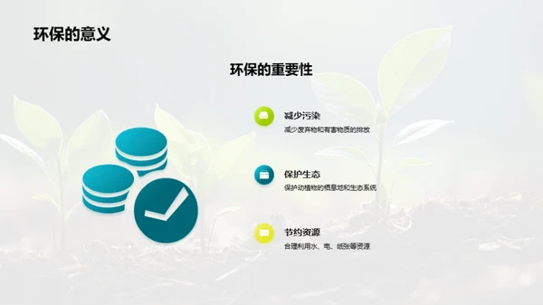 环保行动我们在行动