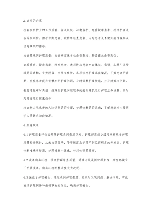 护理查房的意义及体会.docx