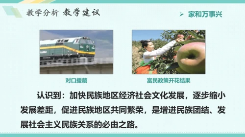 第七课 中华一家亲 教学分析课件-2022-2023学年道德与法治九年级上册(共28张PPT)