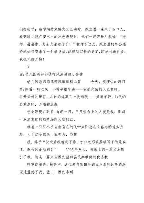 幼儿园师风师德演讲稿
