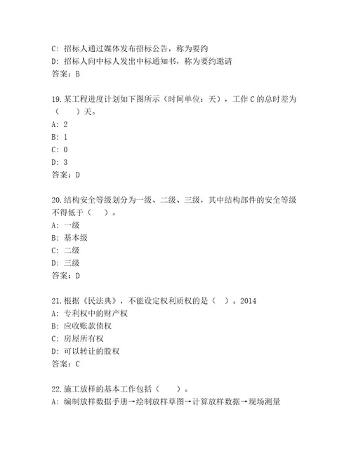 2023年一级国家建筑师资格内部题库及一套参考答案