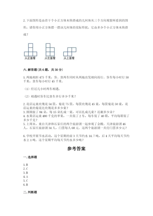 苏教版四年级上册数学期末卷附参考答案（培优a卷）.docx