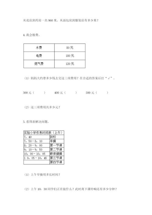 小学三年级数学应用题50道附参考答案【名师推荐】.docx