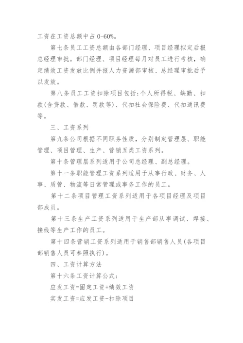 薪酬绩效管理制度.docx