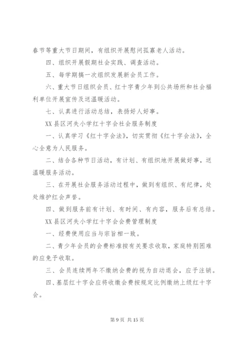 学校红十字会制度.docx