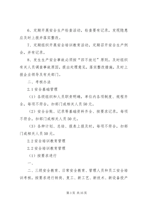 年度安全生产目标的实施计划和考核办法.docx