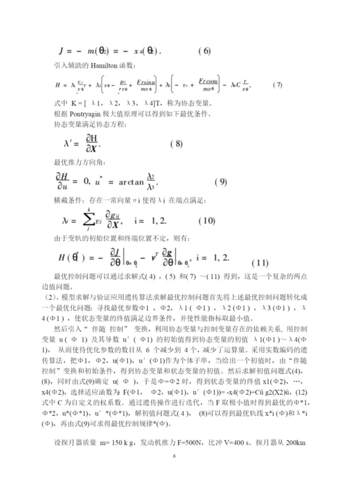 关于嫦娥三号着陆的论文.docx